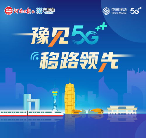 豫见5G，移路领先 5G赋能煤炭产业，构建绿色安全高效新生态