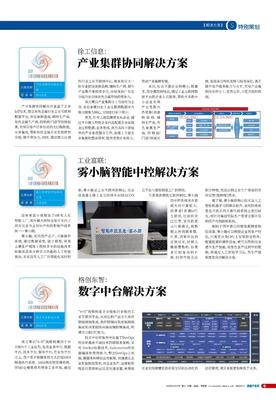 2020工业互联网新基建优秀解决方案揭晓 安全服务成关键引擎