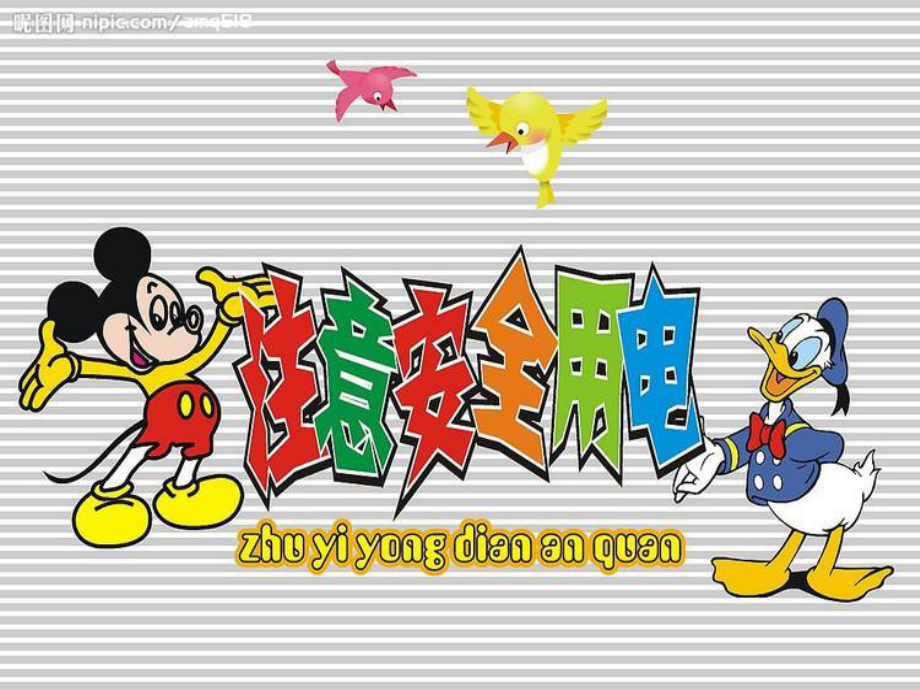 幼儿园安全用电与互联网安全服务讲座