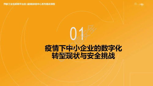 精彩回顾 启明星辰副总裁刘勇谈工业互联网安全创新模式为企业数字化转型保驾护航